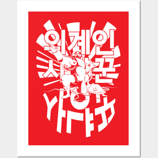 Mexican/Korean Alien Hunter Cyborg (White) Posters and Art